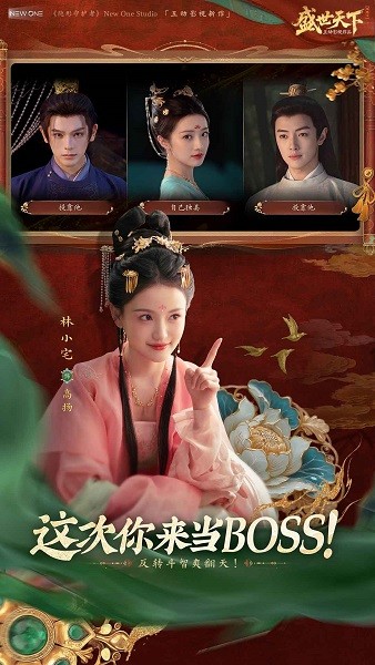 盛世天下手游免费截图4