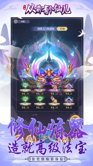 从前有个仙儿官方正版截图2
