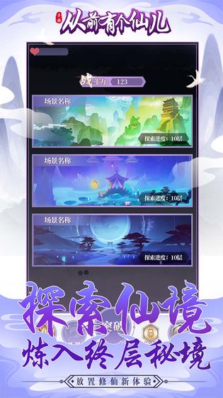 从前有个仙儿官方正版截图4