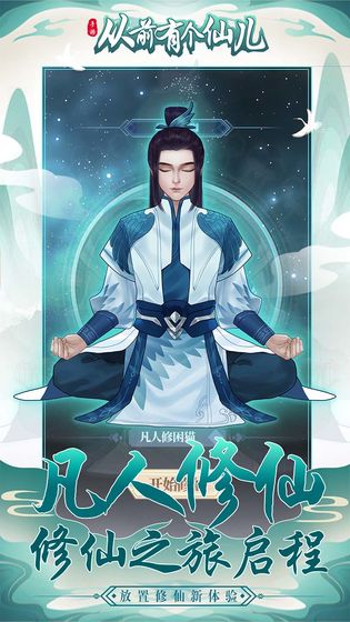 从前有个仙儿官方正版截图5