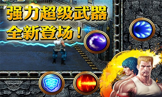 魂斗罗进化革命截图2