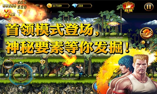 魂斗罗进化革命截图3