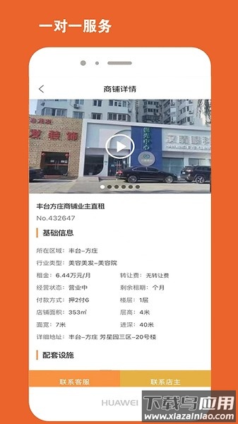 北京商铺网app下载