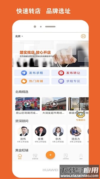 北京商铺网平台截图1
