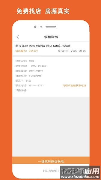北京商铺网平台截图4