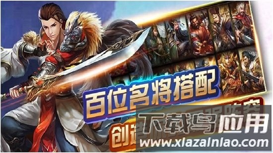 鼎力三国破解版无限元宝版截图2