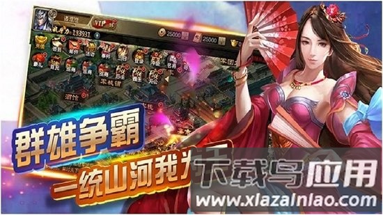 鼎力三国破解版无限元宝版截图3