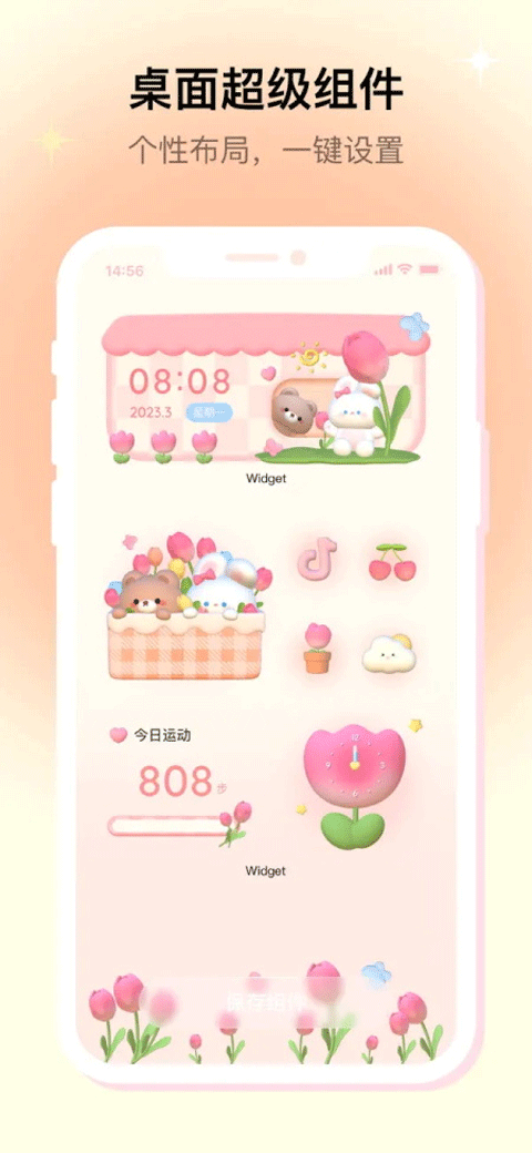 米克锁屏app截图2