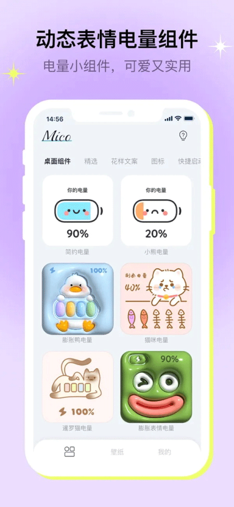 米克锁屏app截图4