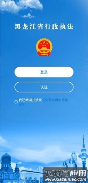 黑龙江行政执法证app截图1