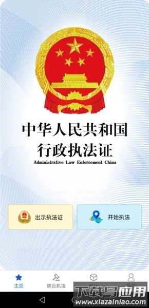 黑龙江行政执法证app截图2