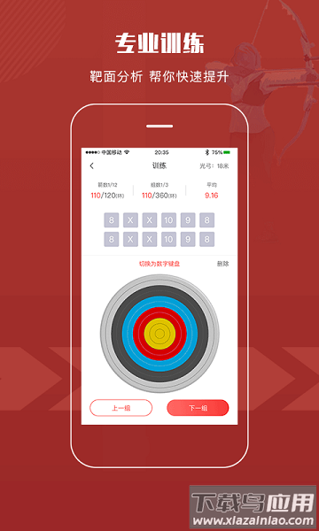 箭客软件截图1