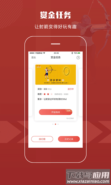 箭客软件截图2