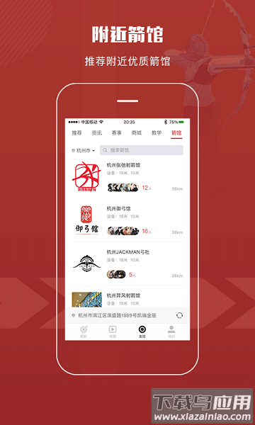 箭客软件截图3
