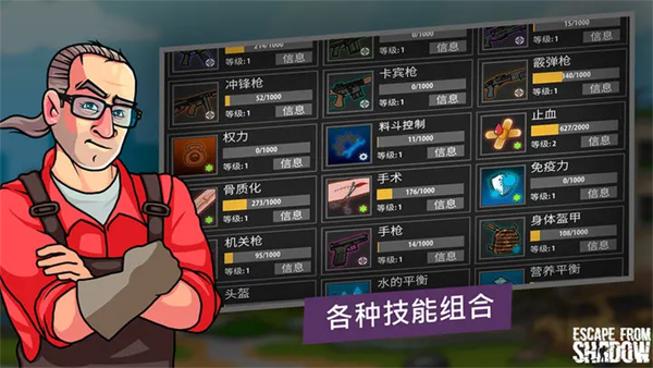 逃离暗影最新版本截图1