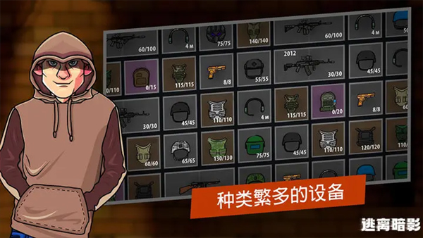 逃离暗影最新版本截图2