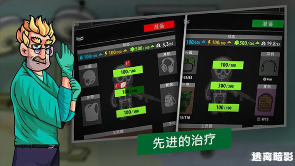 逃离暗影最新版本截图3