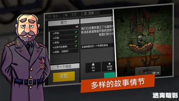 逃离暗影最新版本截图5