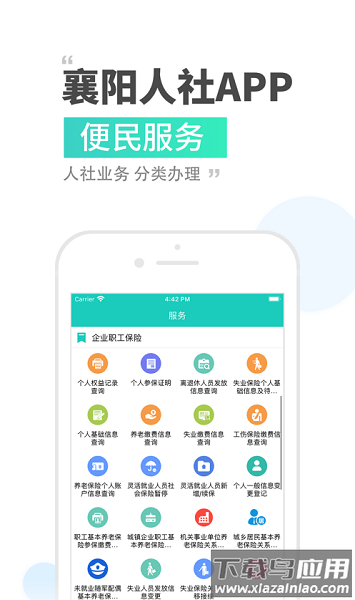 湖北襄阳人社官方版截图1