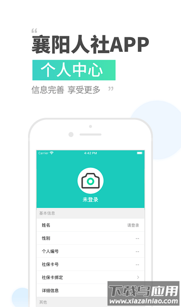 湖北襄阳人社官方版截图3
