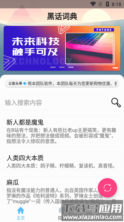 黑话词典app下载