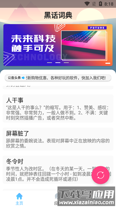 黑话词典软件截图1
