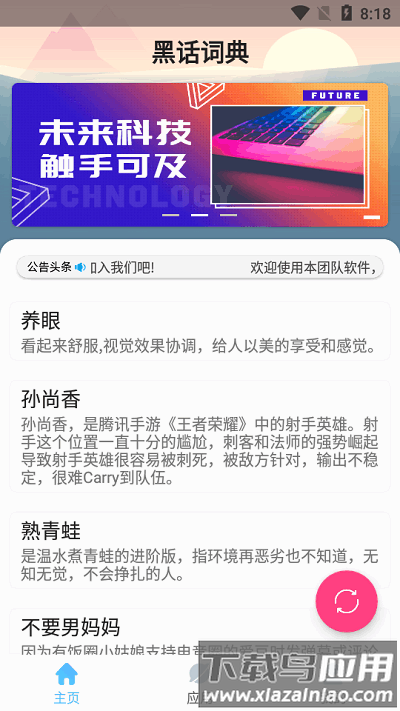 黑话词典软件截图2
