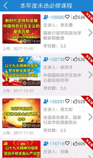 河北干部网络学院app官方版