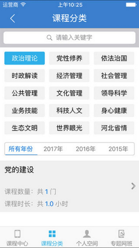 河北干部网络学院app官方版截图2