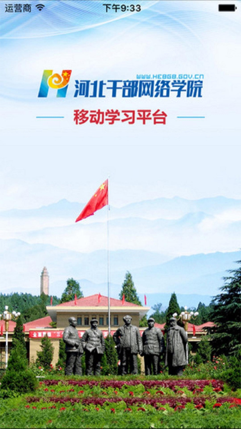 河北干部网络学院app官方版截图3