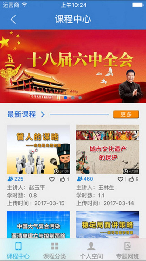 河北干部网络学院app官方版截图4