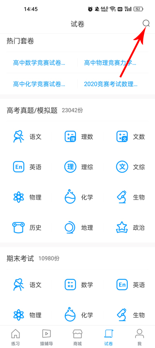 猿题库2025最新版