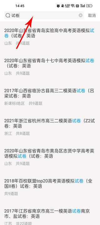 猿题库2025最新版