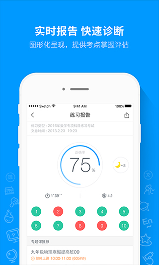猿题库2025最新版截图1