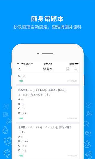 猿题库2025最新版截图2