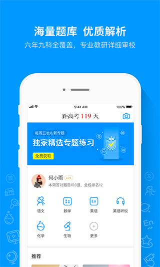 猿题库2025最新版截图4