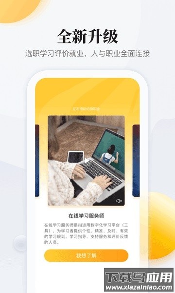 职虎软件截图1