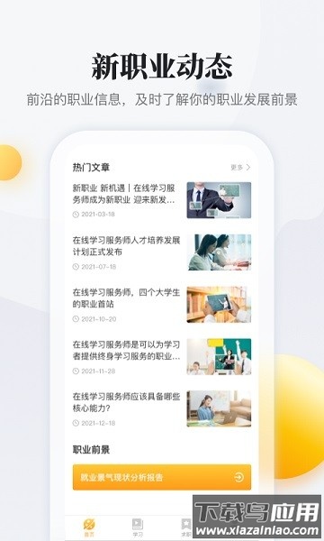 职虎软件截图3