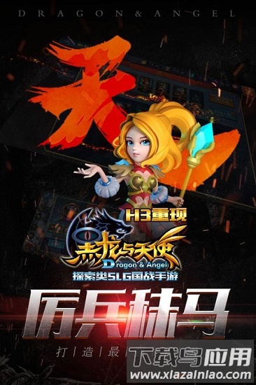 黑龙与天使果盘版下载