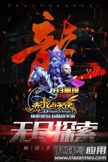 黑龙与天使果盘客户端截图2