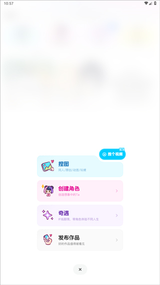 捏Ta官方版