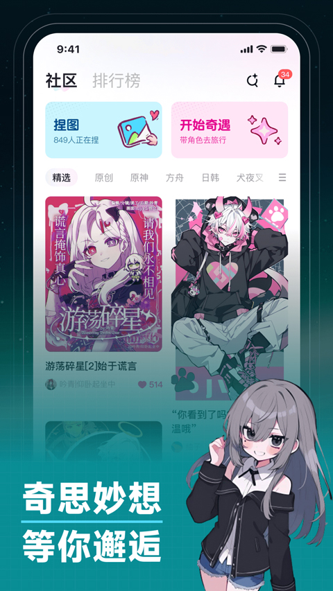 捏Ta官方版截图4