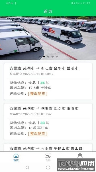天易快配平台截图1