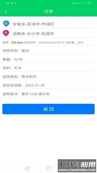 天易快配平台截图2