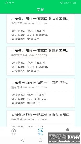 天易快配平台截图3