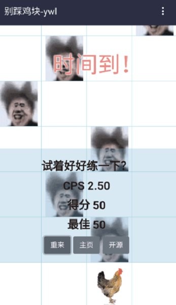 别踩鸡块游戏