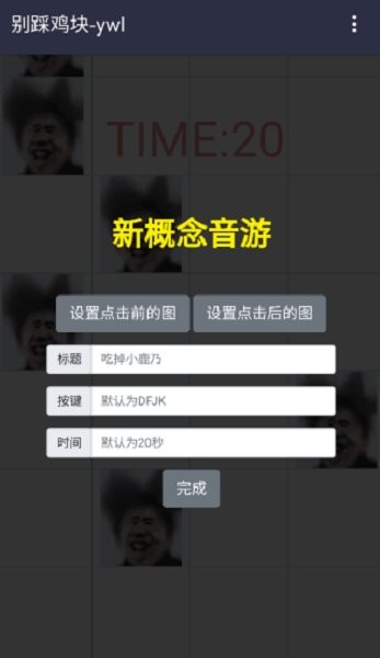 别踩鸡块手机版截图2