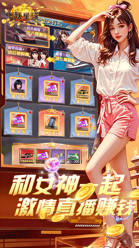 谁是首富内购破解版截图5