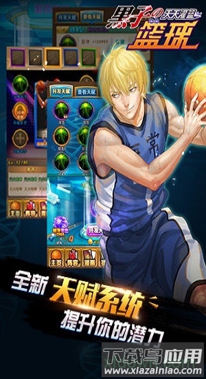 黑子的篮球手游破解版