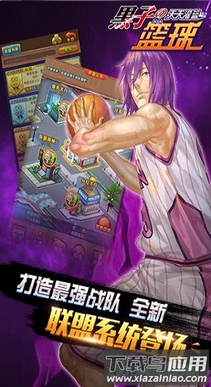 黑子的篮球破解版